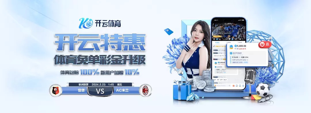 必一体育昨晚欧冠进球大战，滚球大小球开6.5直接爆到11